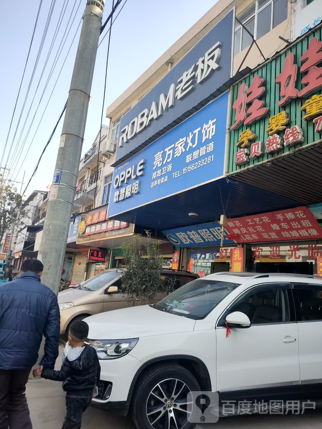 亮万家灯饰(凉亭专卖店)
