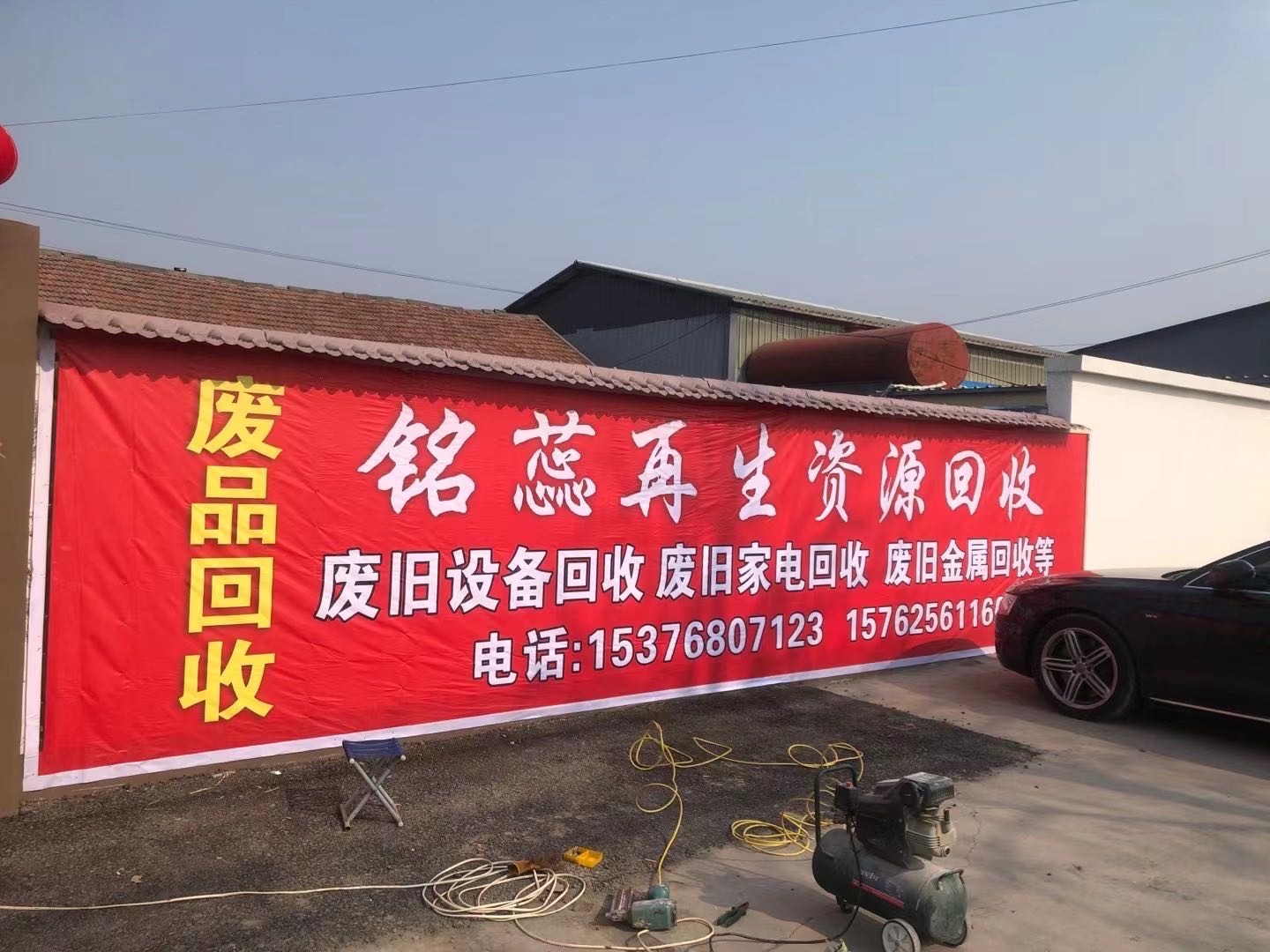 铭蕊再生资源回收