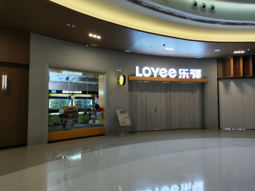 乐驿(阳江服务区沈海高速海口方向店)