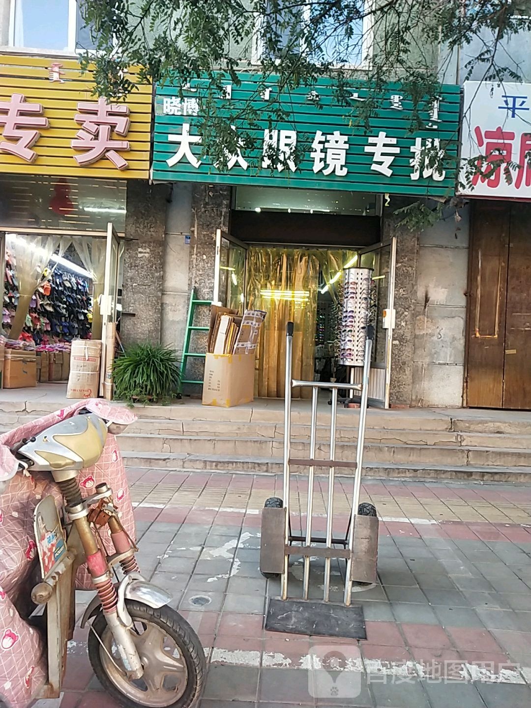 大众眼镜专批