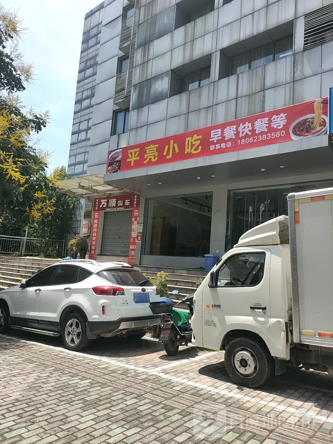平亮小吃