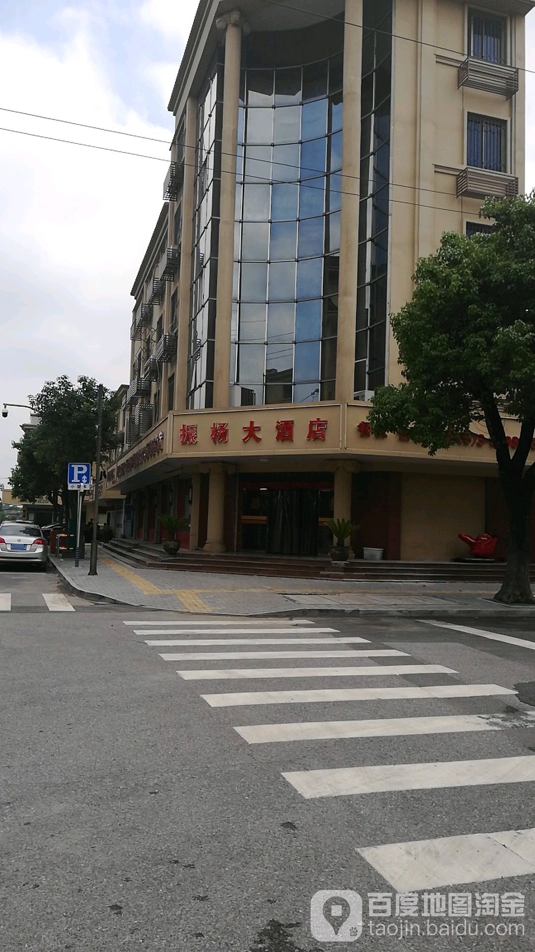 振杨大酒店