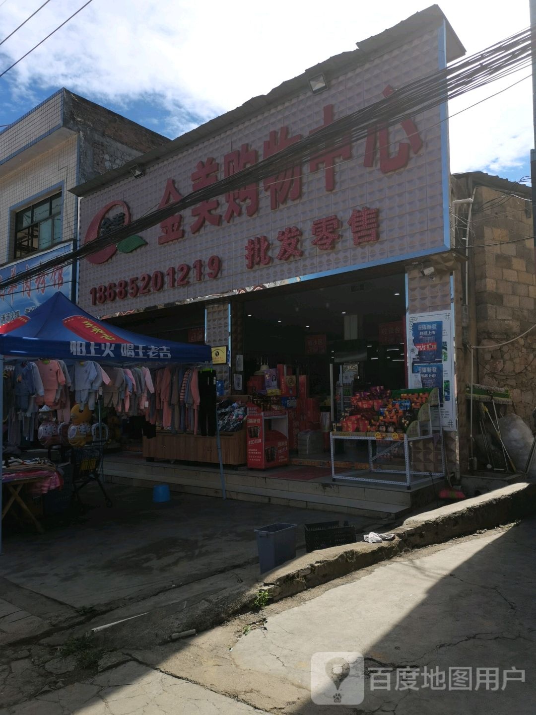 全美购物中心(鲁屯店)