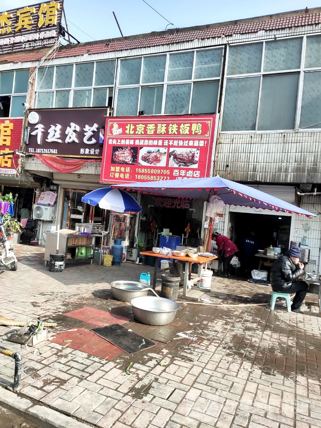 北京香酥铁板呀