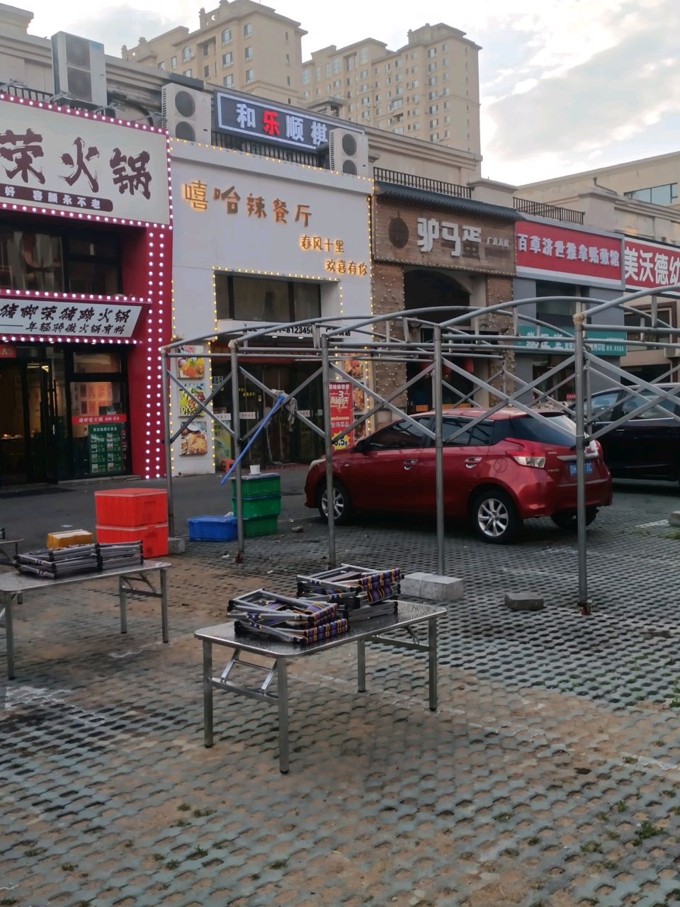 和乐顺棋牌室(二道广德街店)