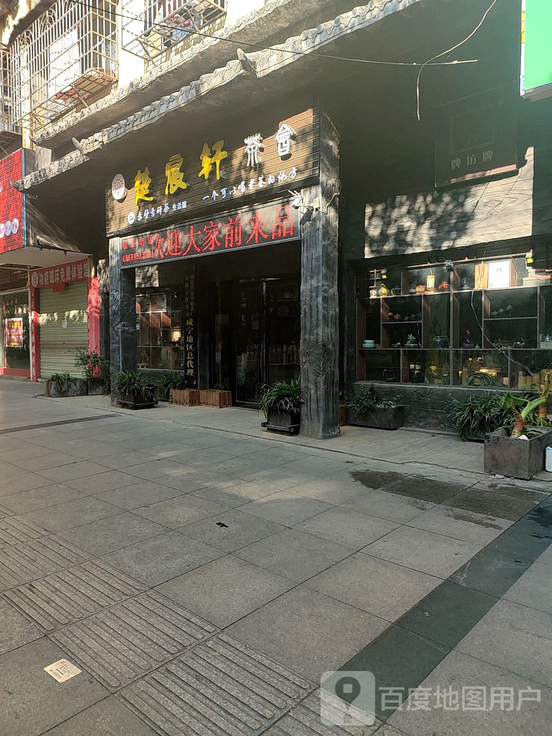 赤壁青砖茶(金鸡山路店)