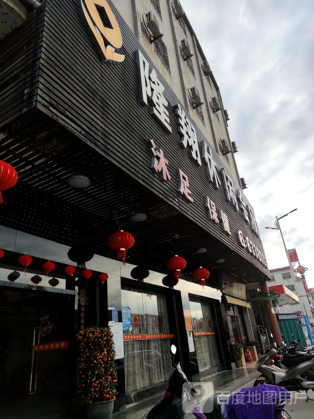 嘉隆休闲会所