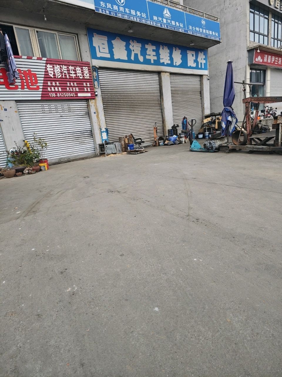广元恒鑫汽修汽配