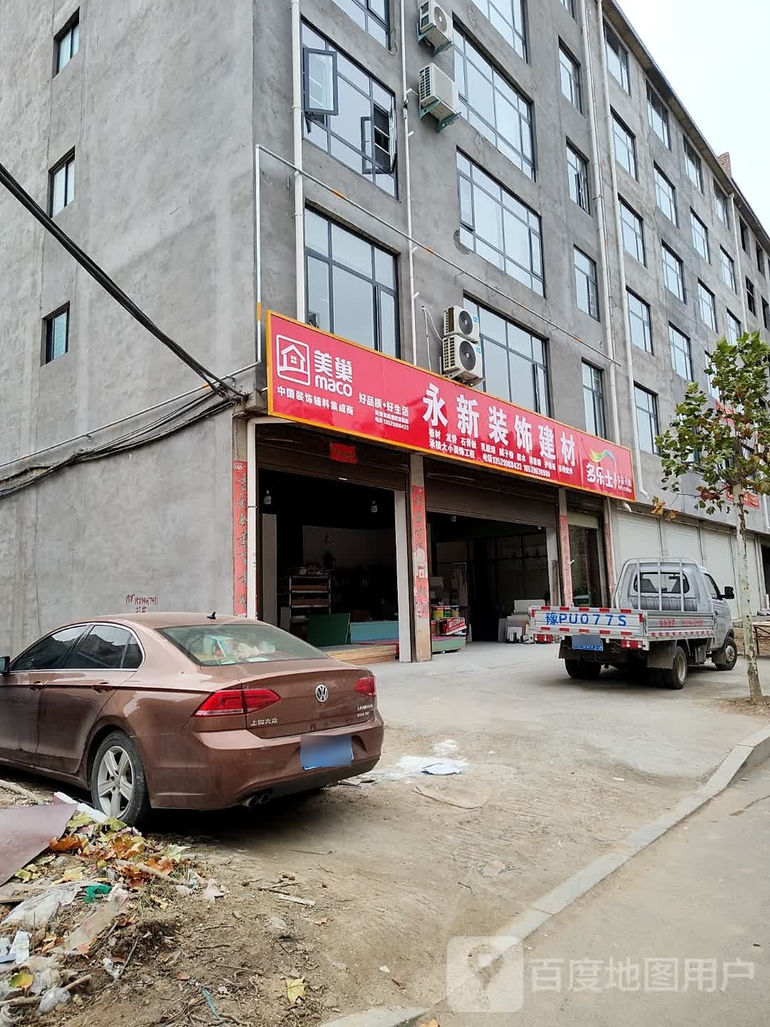 鹿邑县永新装饰建材