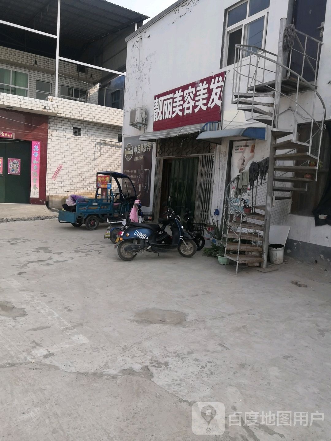 靓丽美容美发(安平线店)