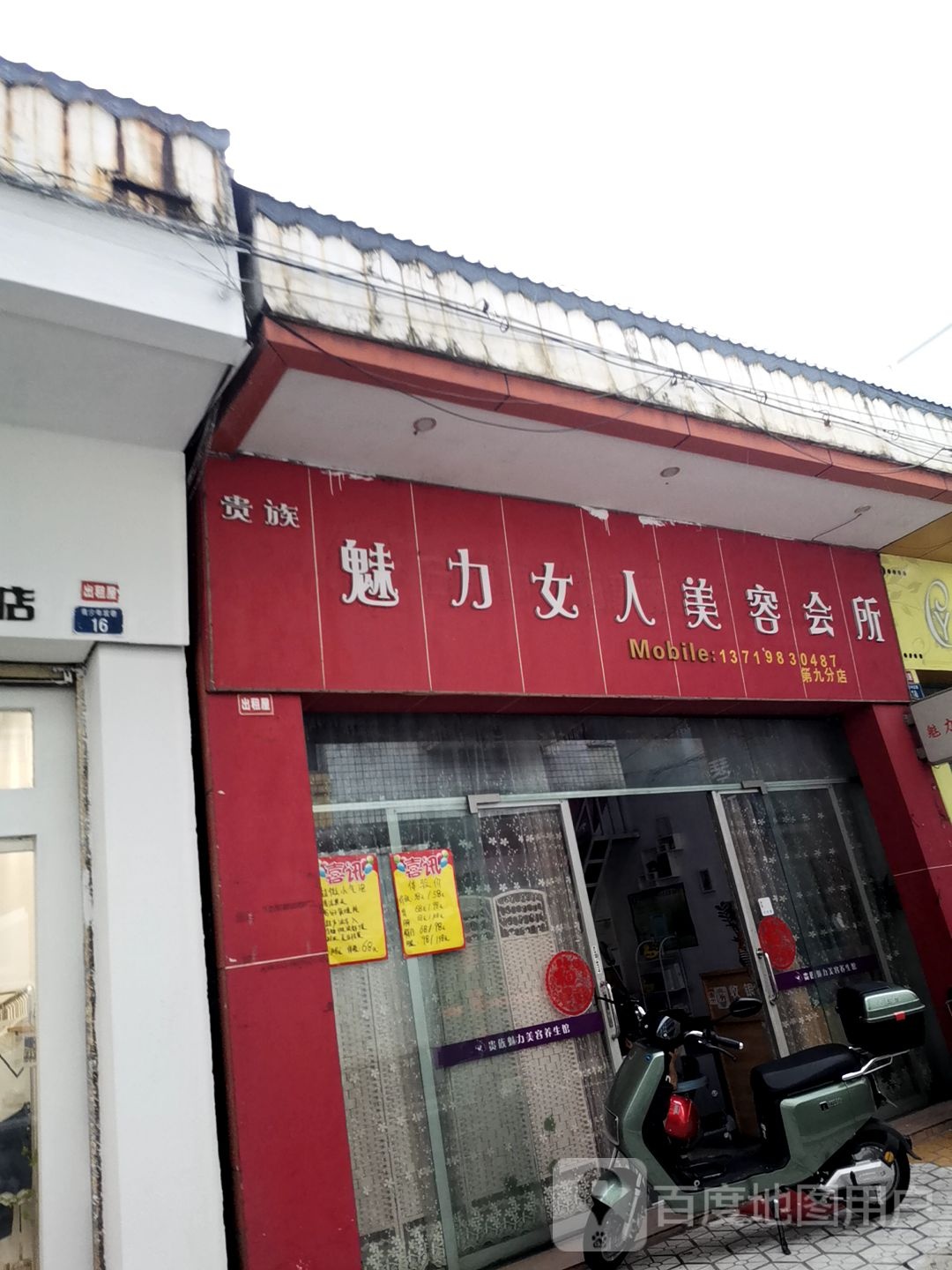 贵族魅力女人美容会所