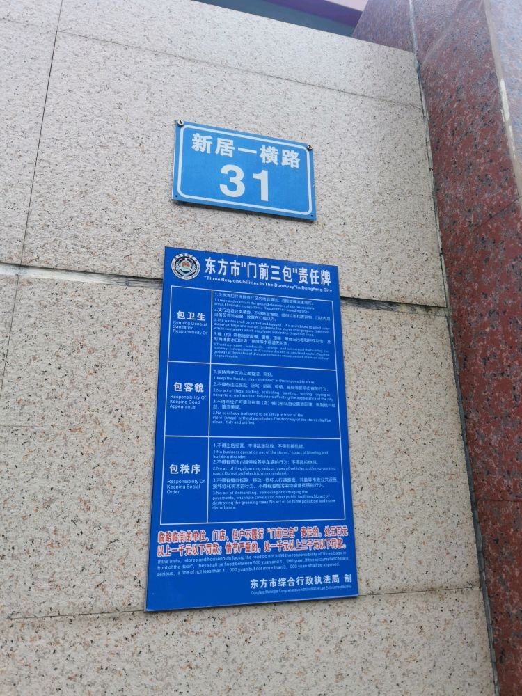 新北居民委员会