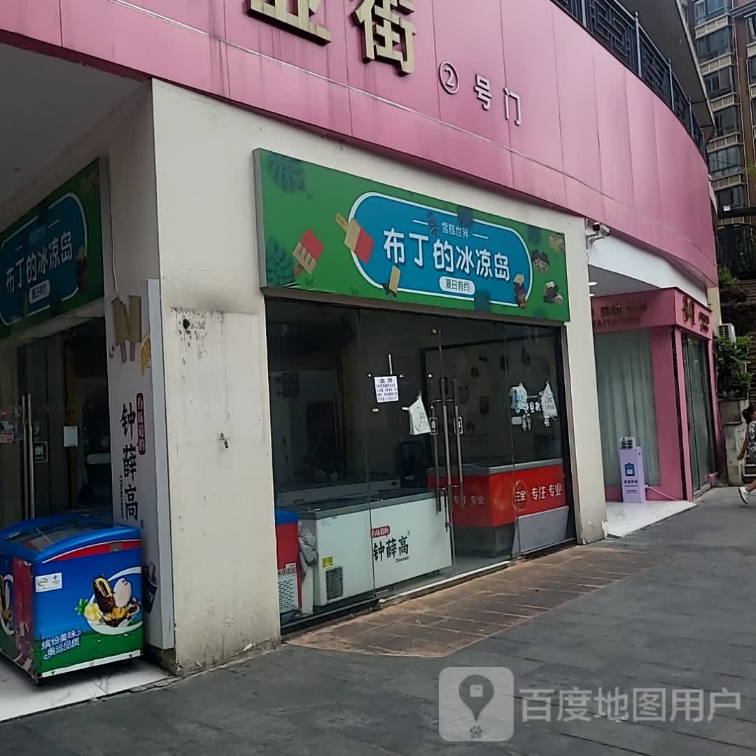 凉羡的冰岛桡丁布