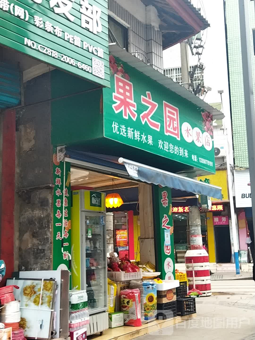 果之园水果店(金缔路店)