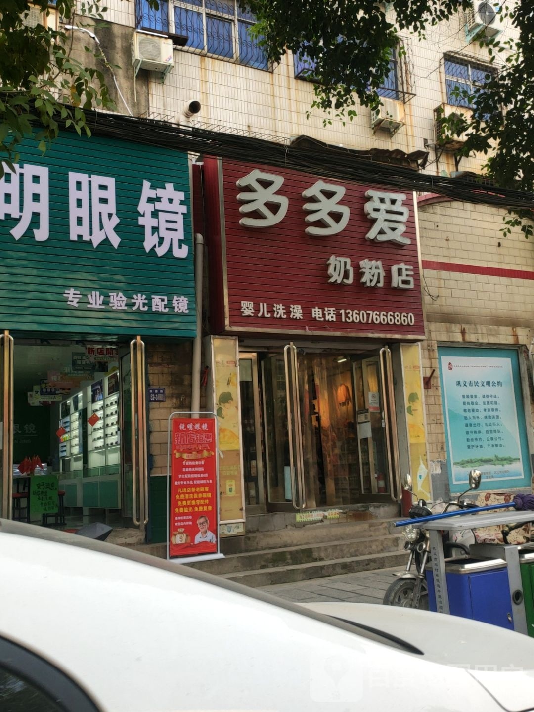 巩义市多多爱奶粉店(芝田店)