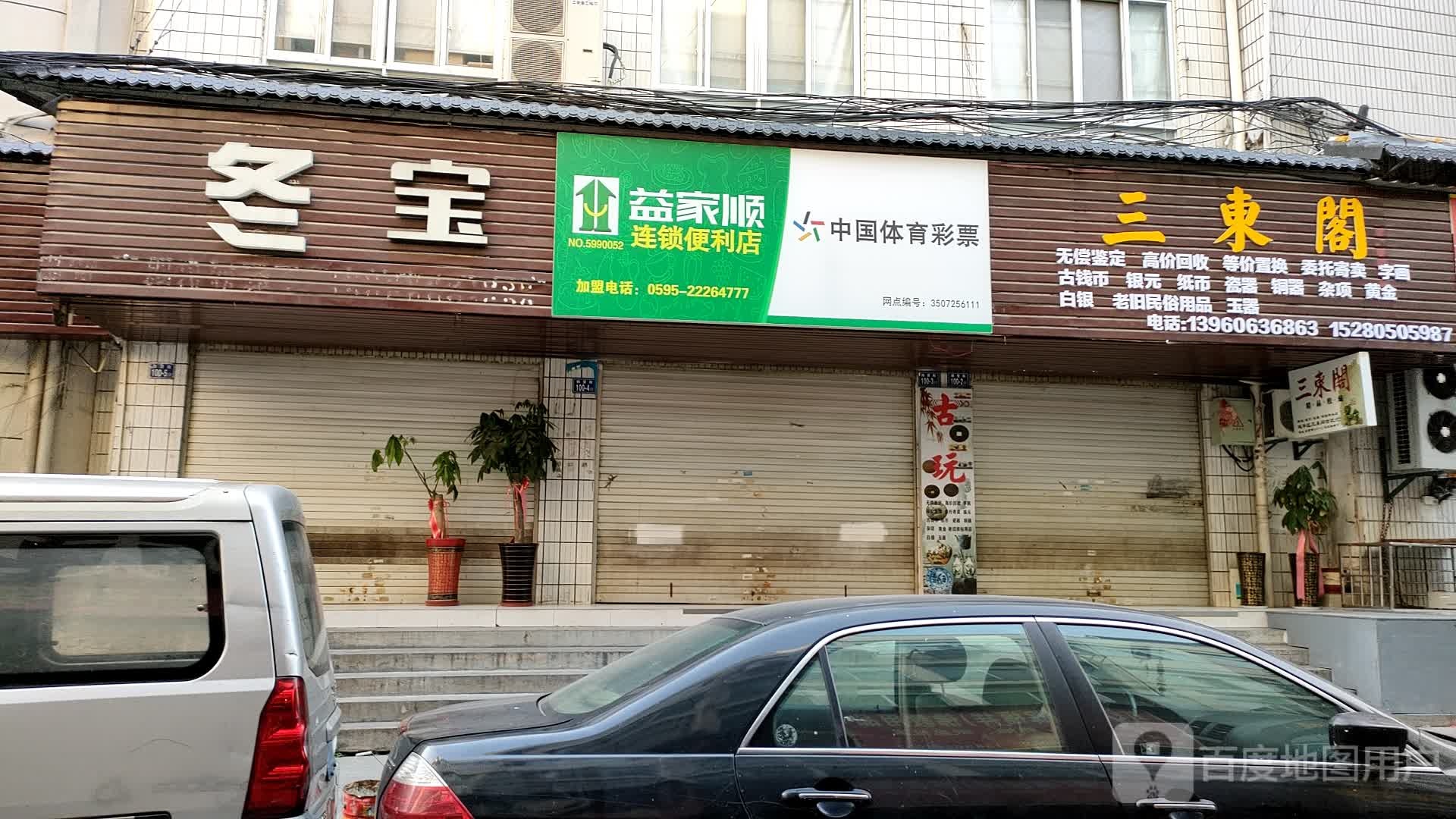 乐佳便利店(中山店)
