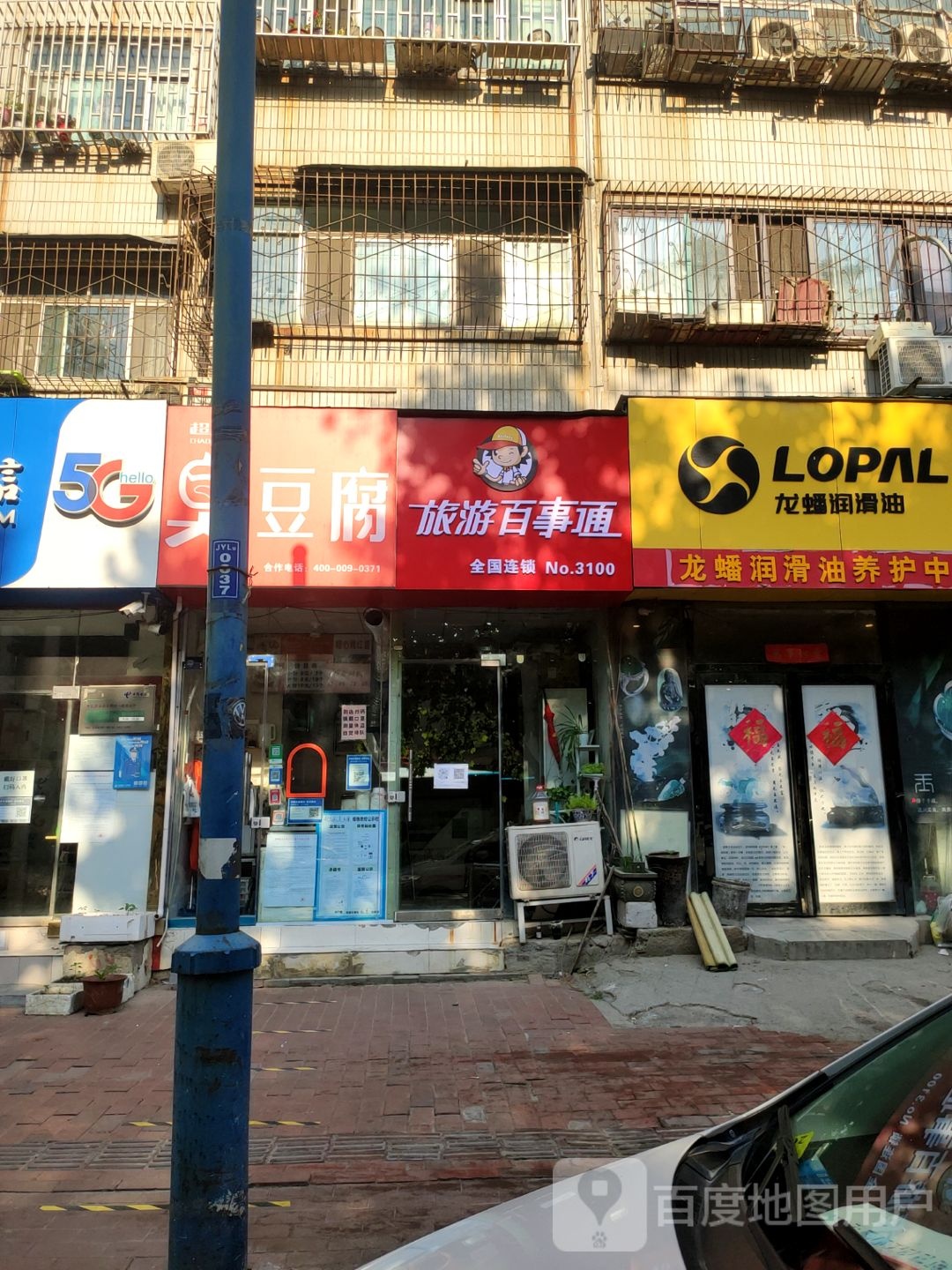 龙蟠润滑油(经一路店)