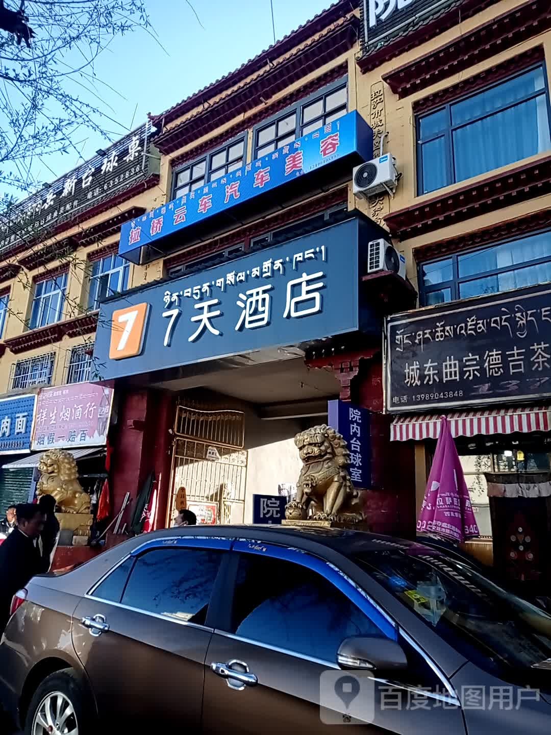 拉乔云车汽车美容