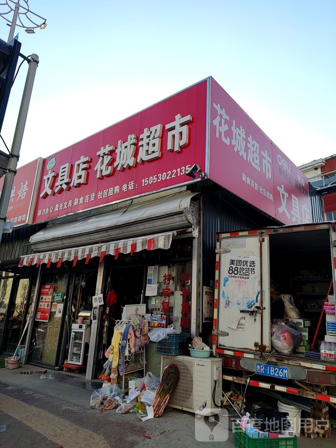 花城超市(兴民南路店)