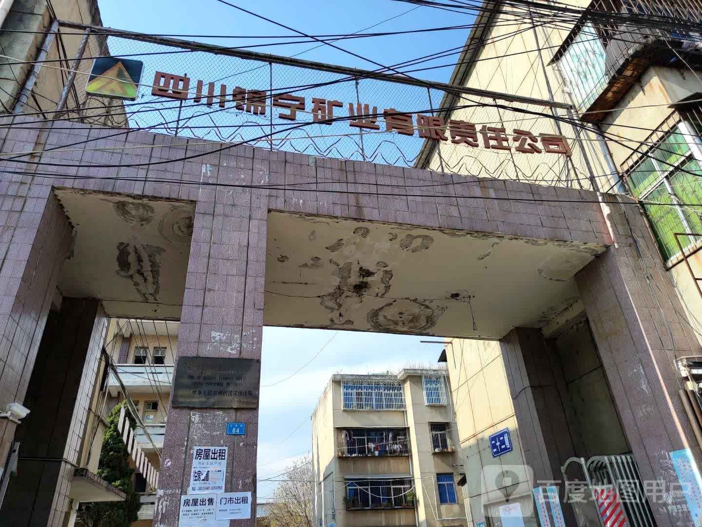 四川锦宁矿业有限责任公司