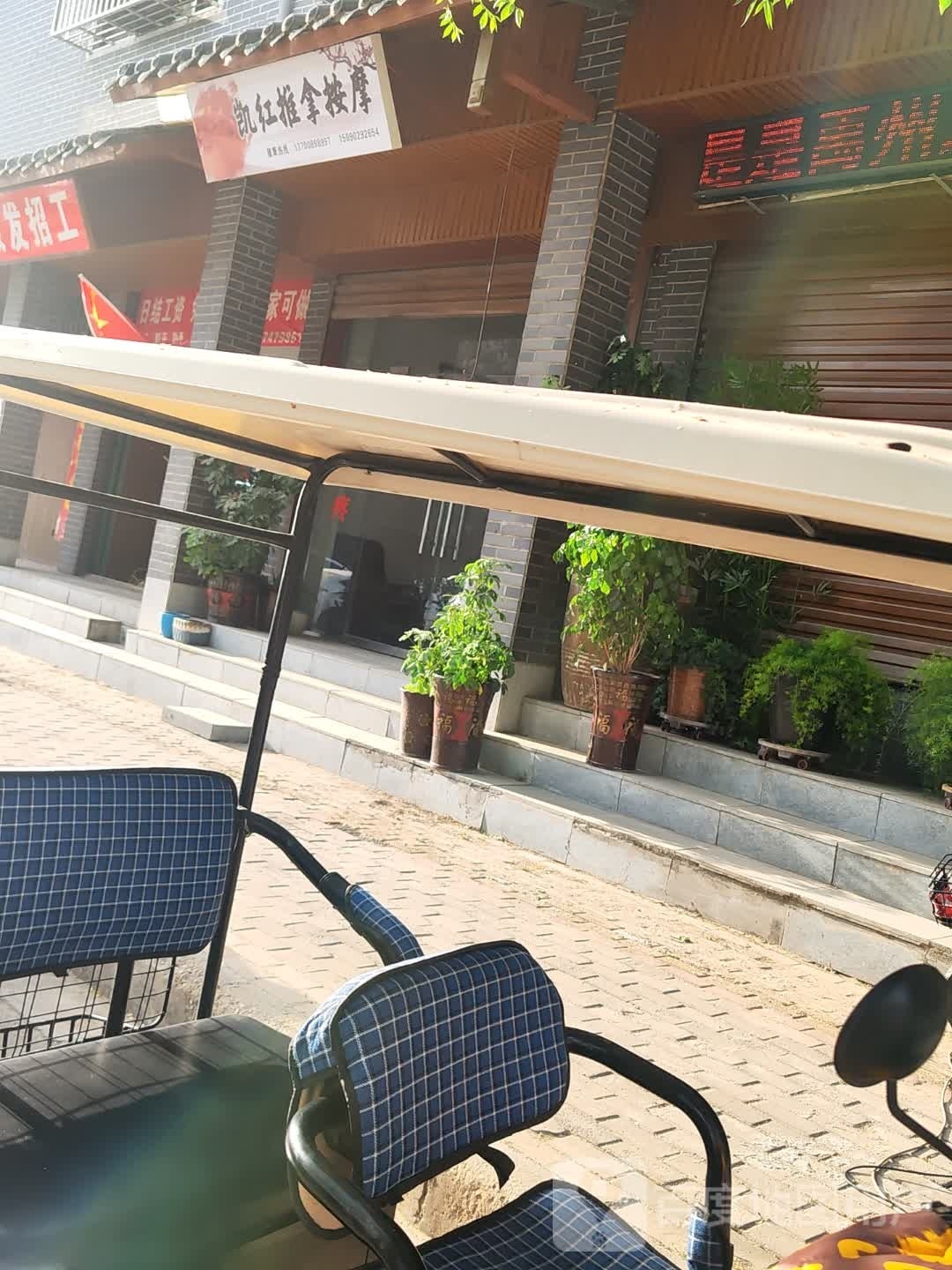 凯红推按摩