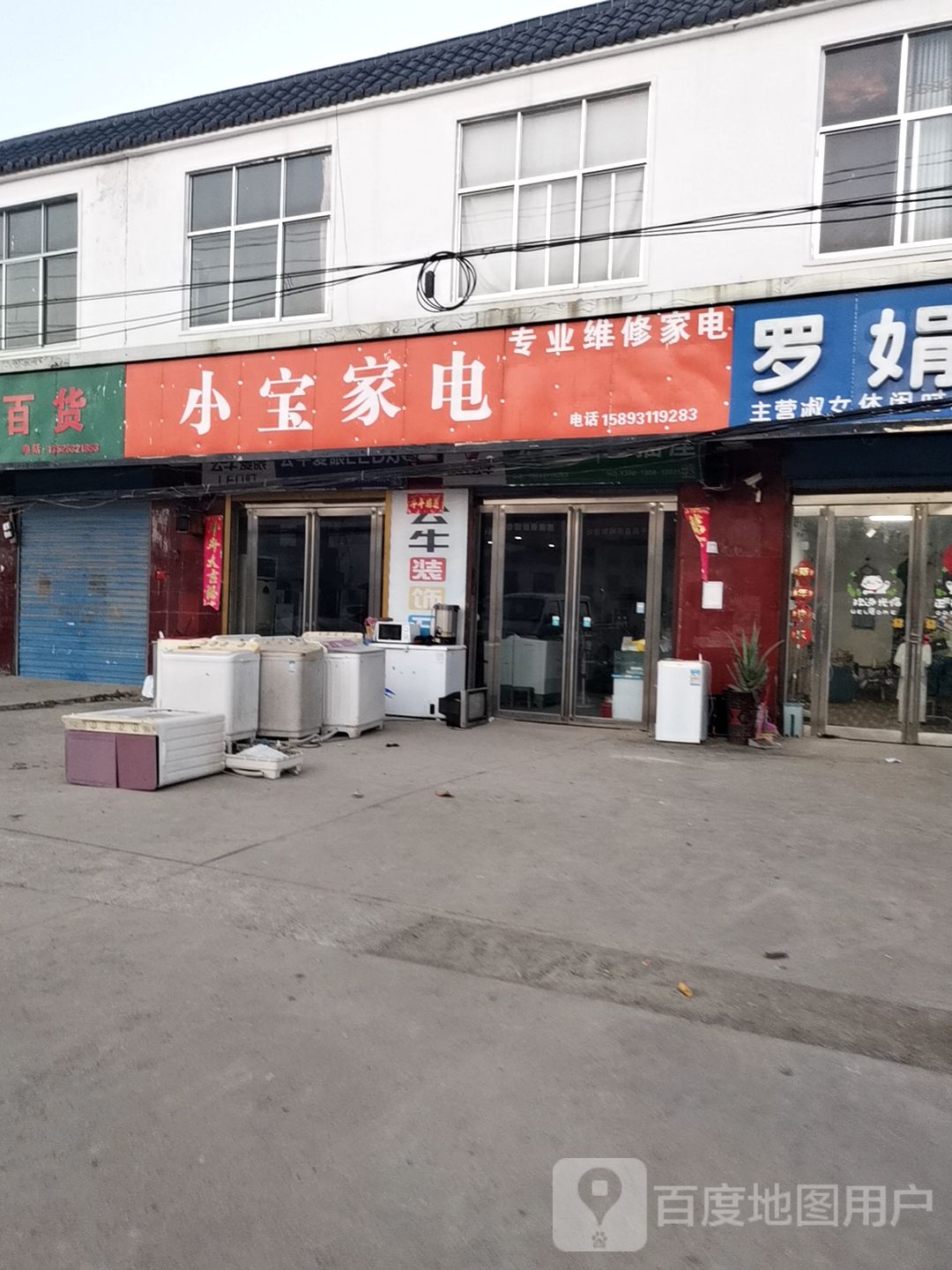小宝家电