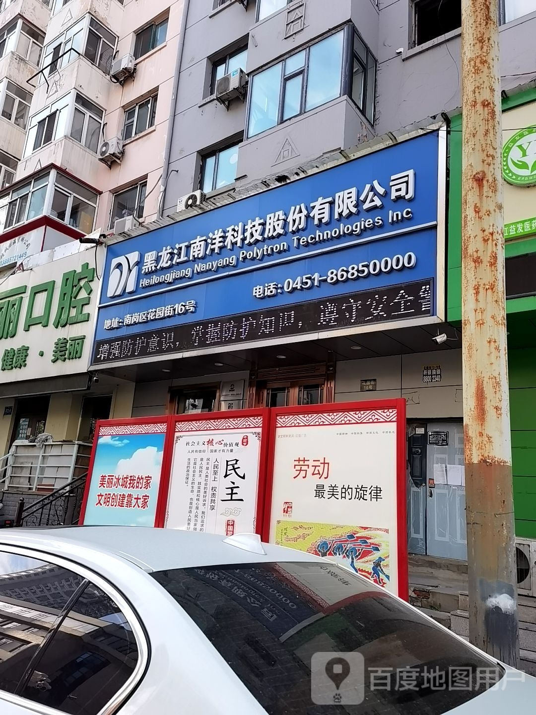 黑龙江南洋科技有线公司