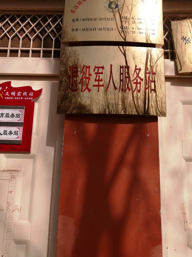 柔远镇雍湖村退役军人服务站