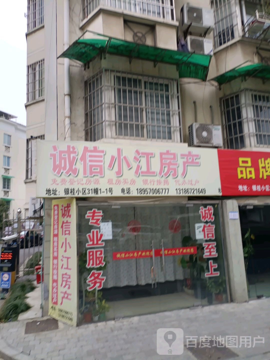 诚信小江房屋中介