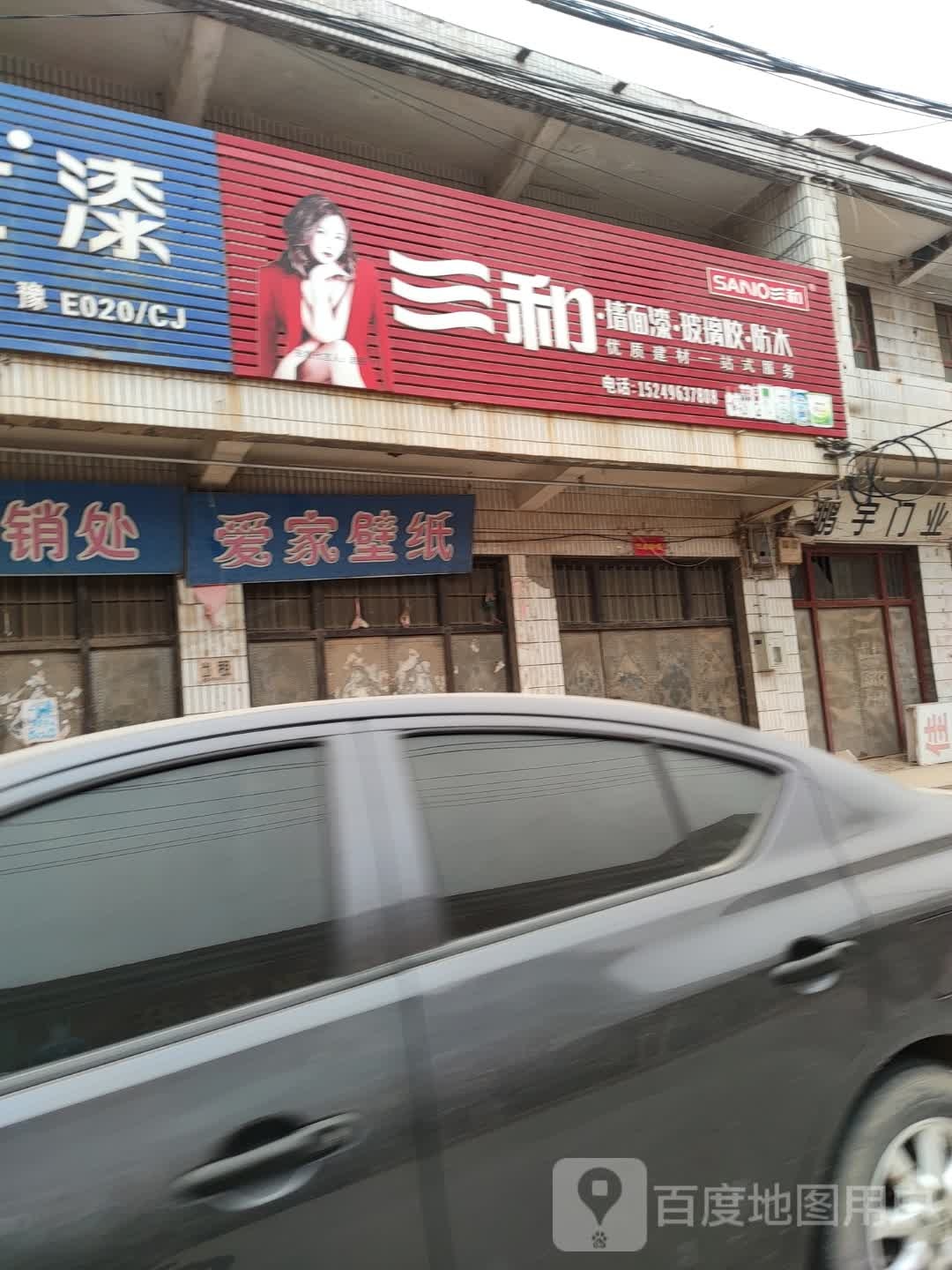 三和n墙面漆