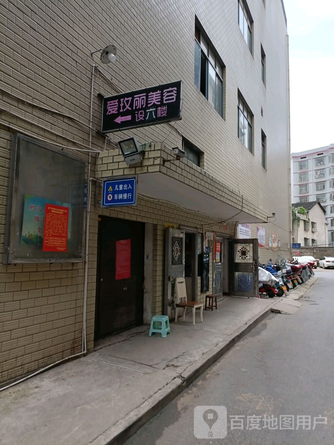 爱玫丽美容会所(城鑫·南方大厦店)