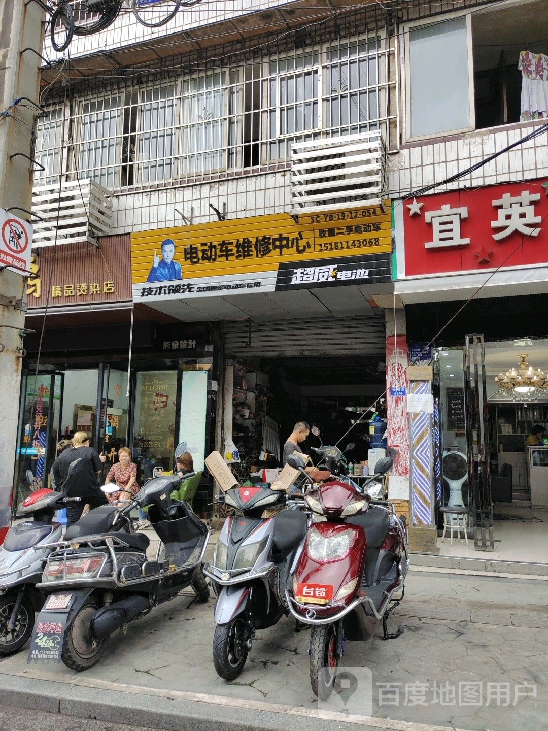 归鸿精品烫染店