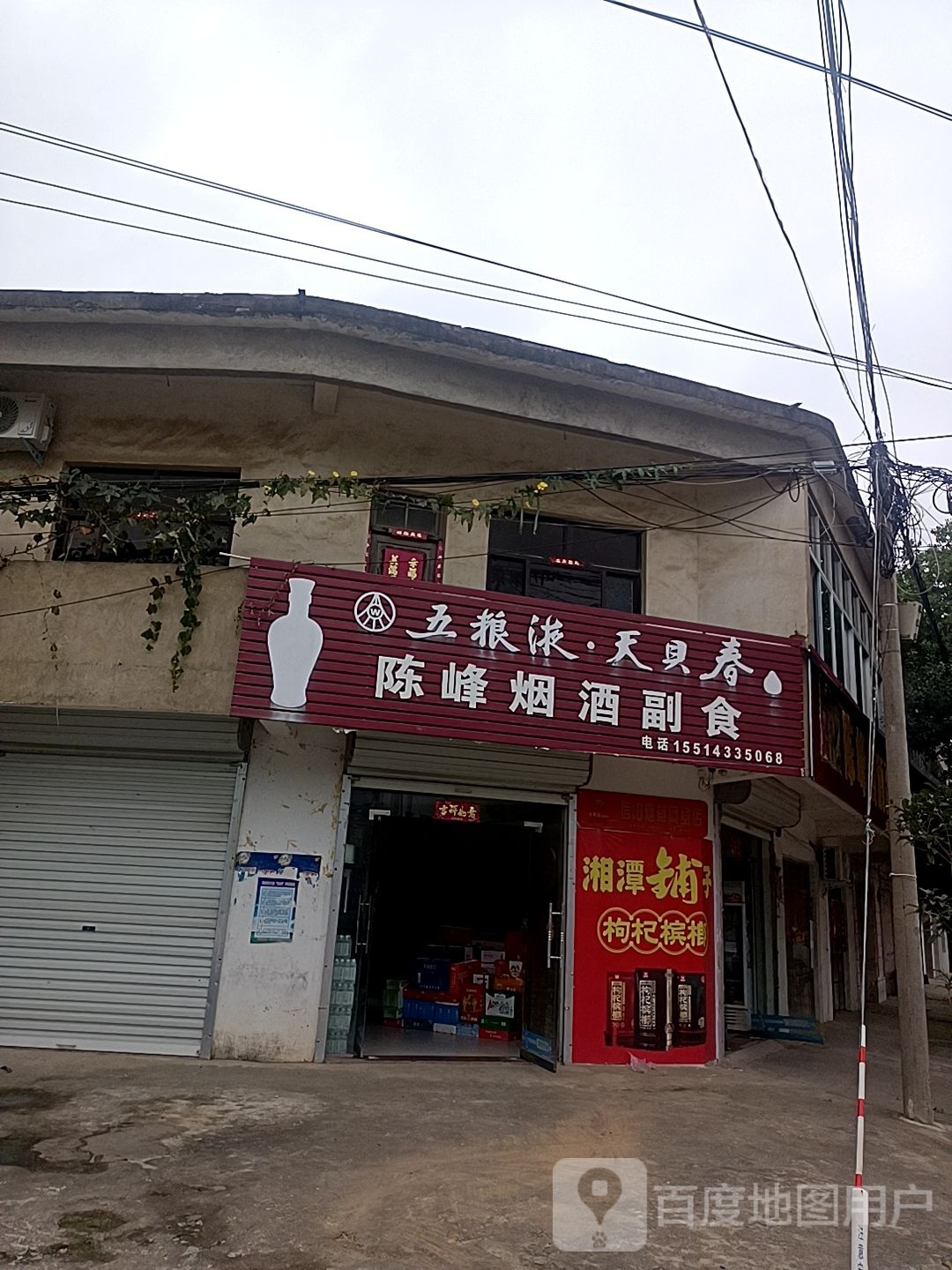 陈峰烟酒副食