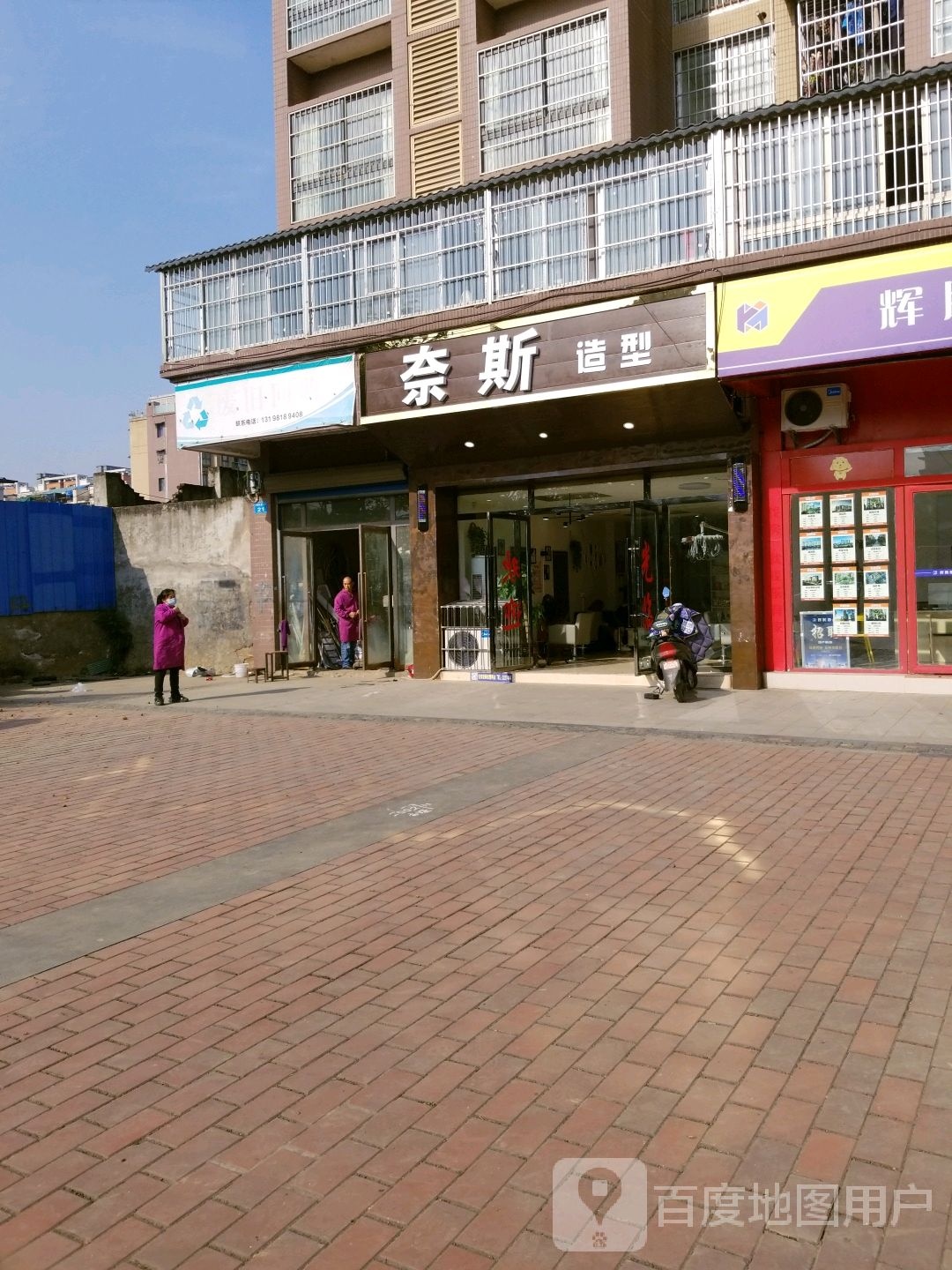 废旧回收