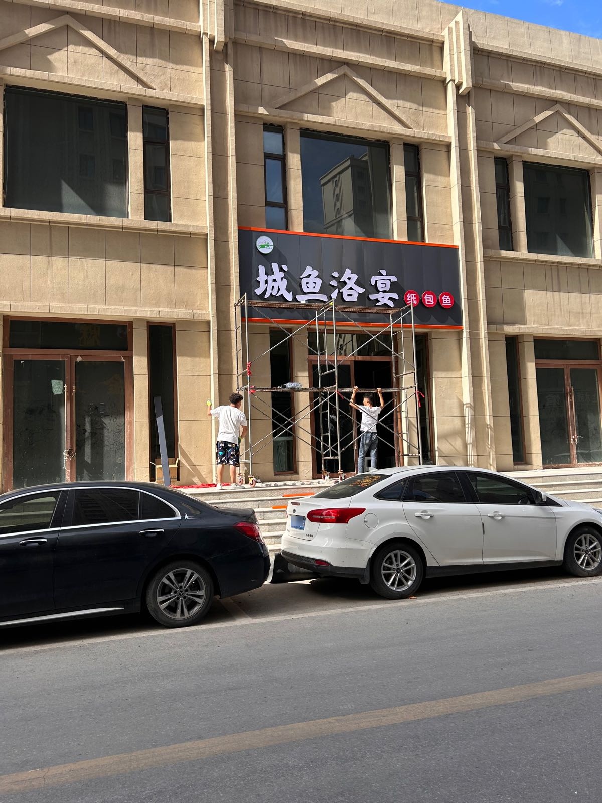 清真城鱼洛宴纸包鱼
