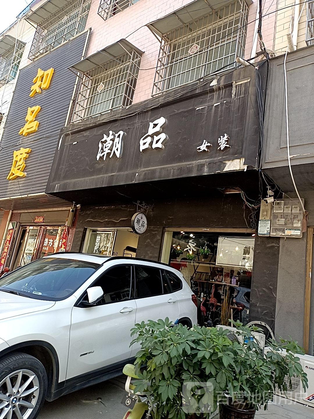 镇平县石佛寺镇知名度服装店(新兴路店)