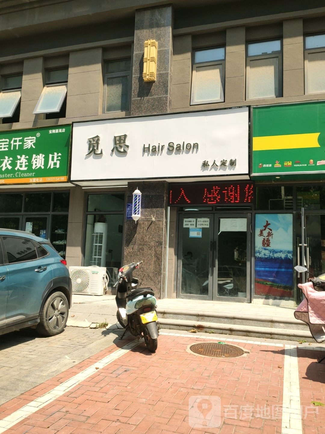 荥阳市觅思Hair Salon私人订制(宝翔嘉苑店)