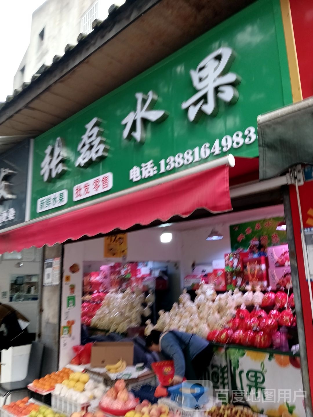 张磊水果