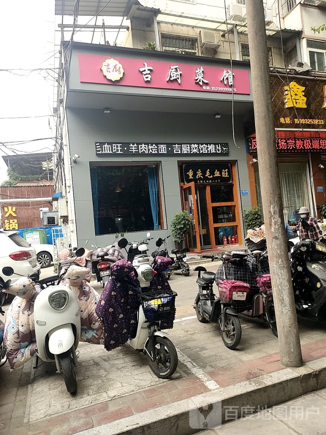 重庆毛血旺