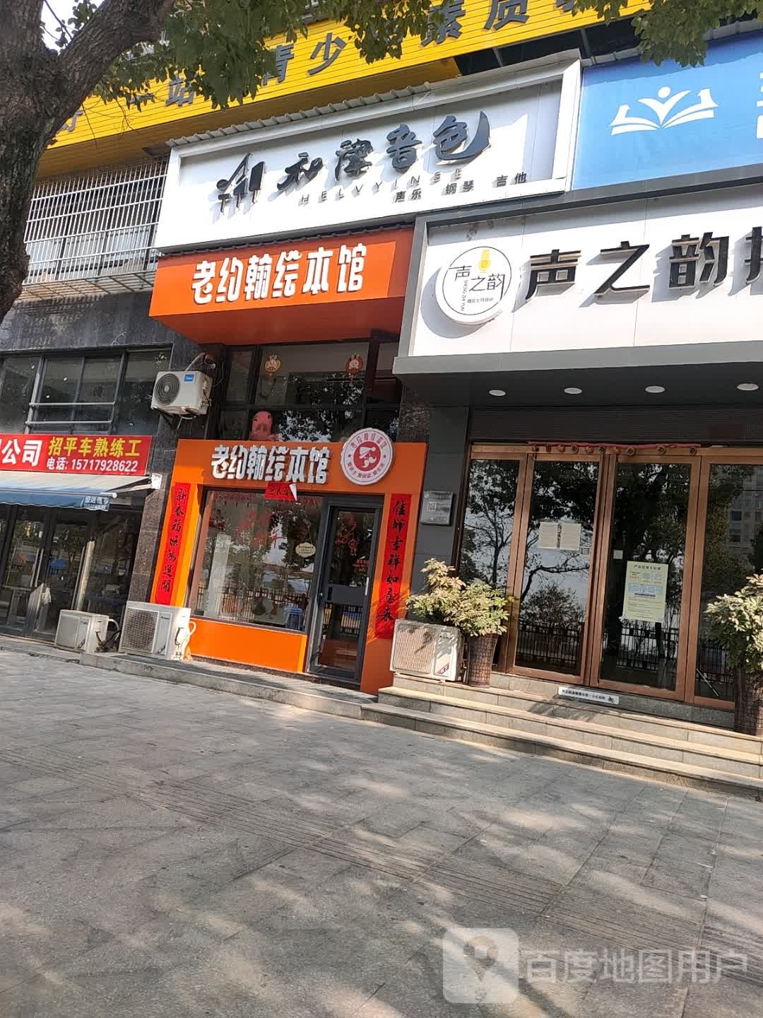 老约翰绘馆(东园路店)