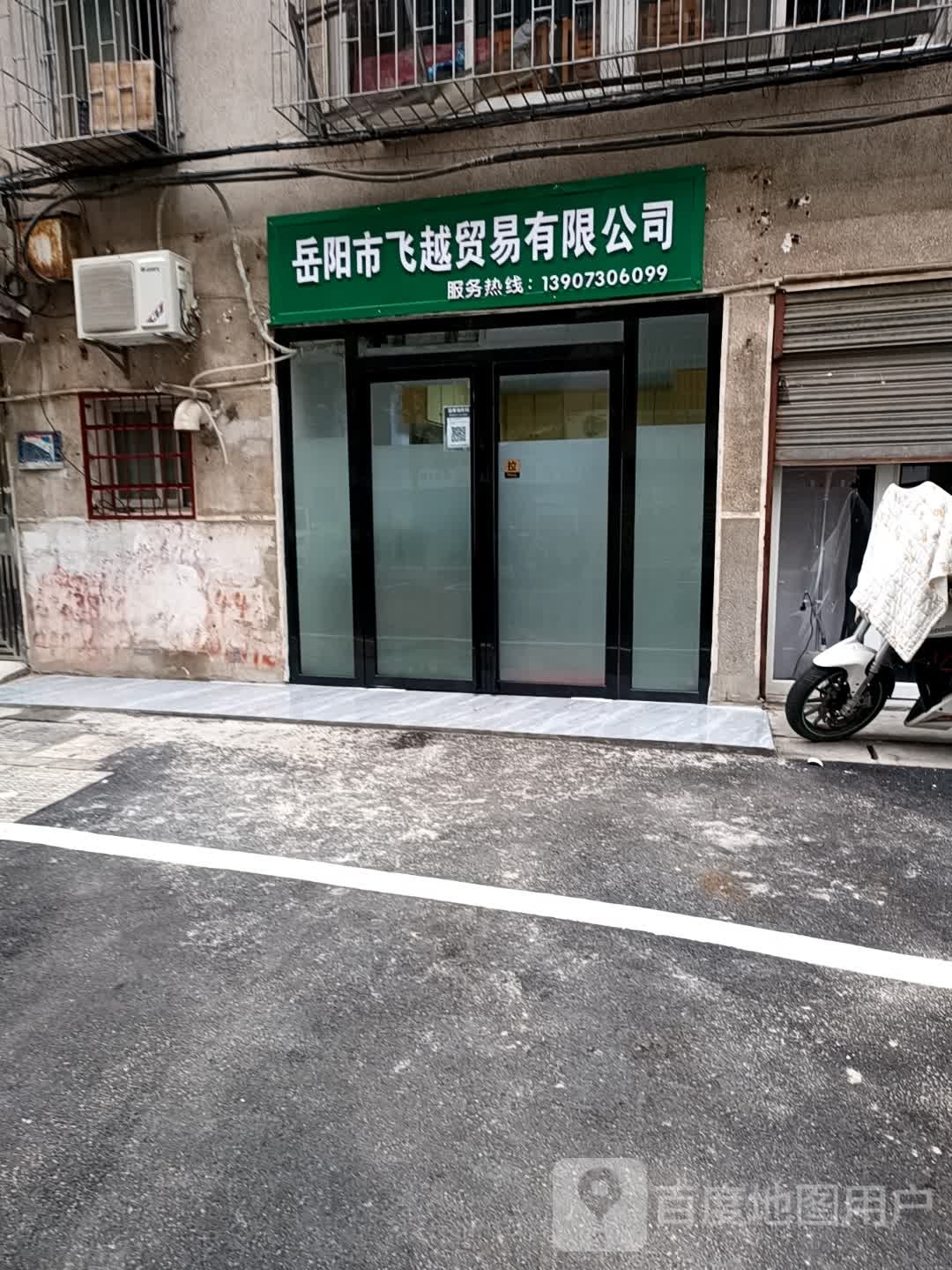 岳阳市飞越开锁公司