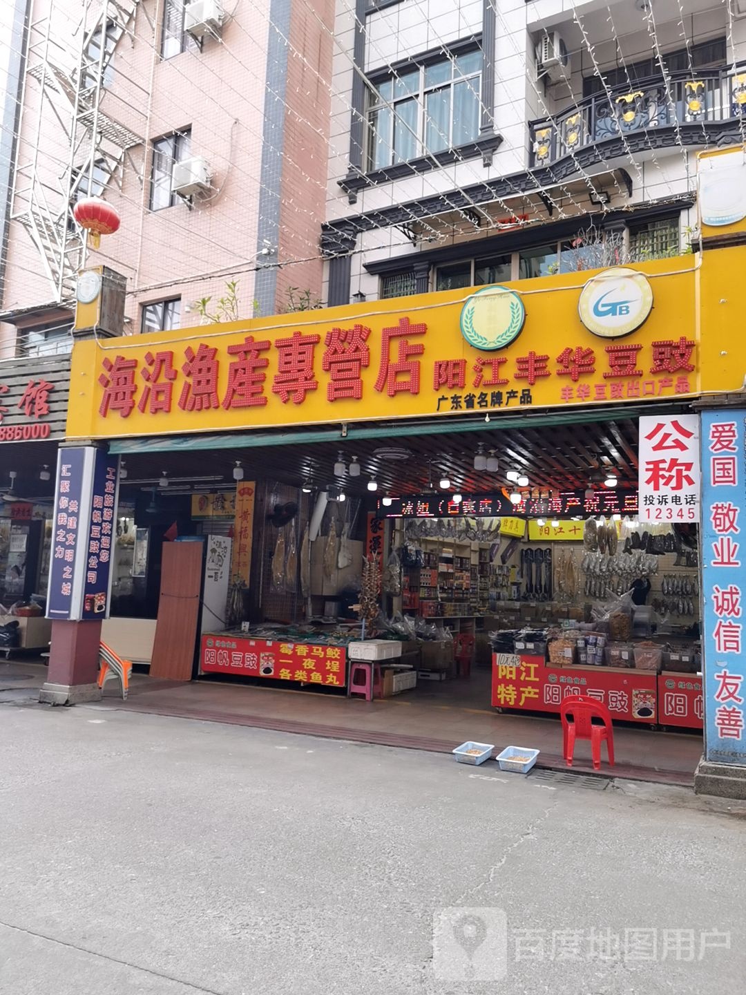 海沿渔产专营店