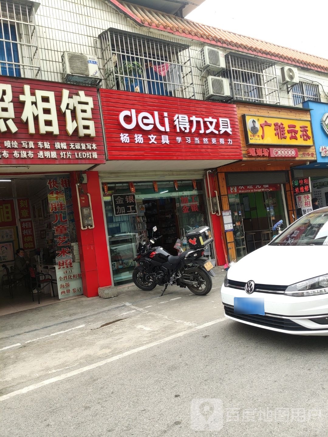 杨扬文具(邕武路店)