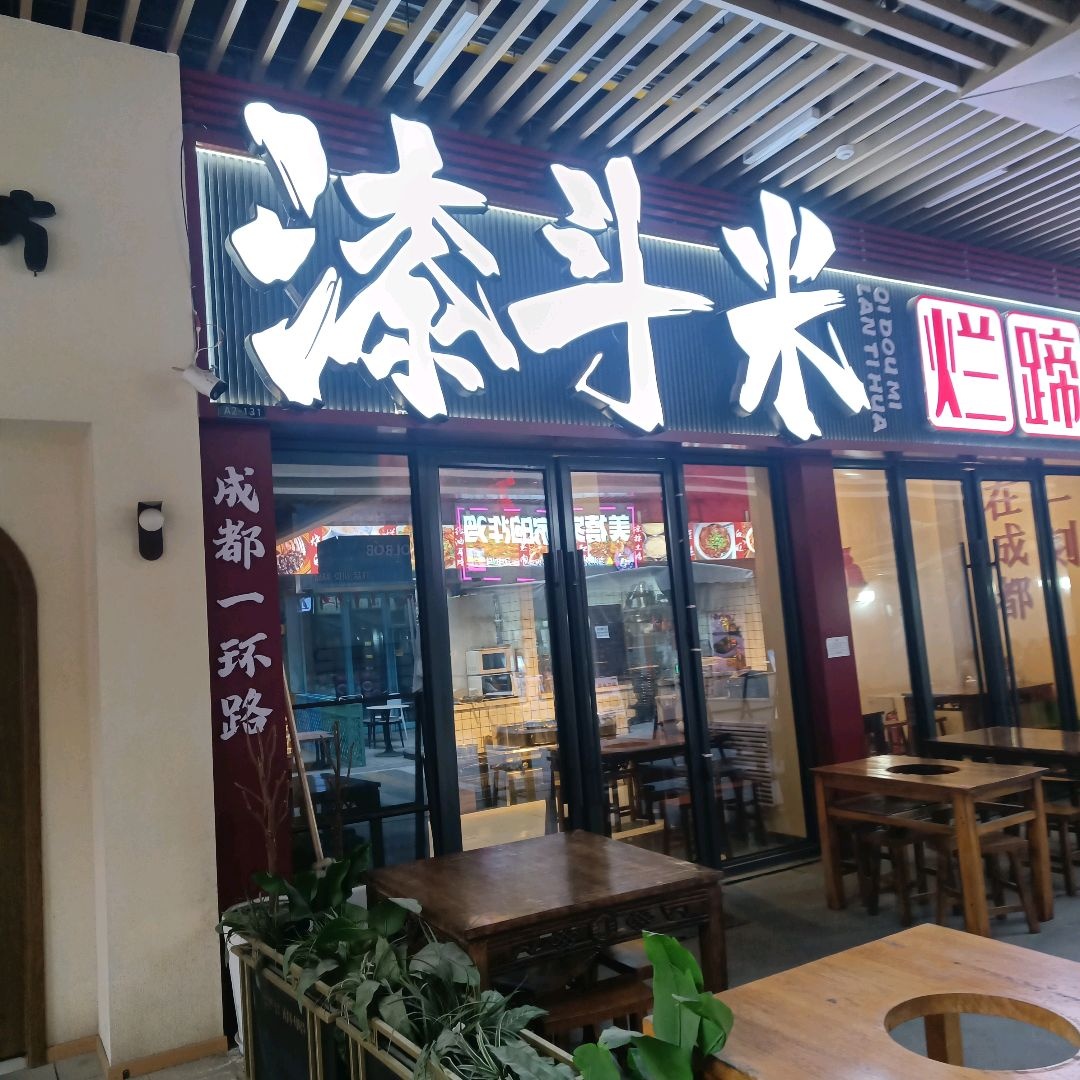 漆斗米烂蹄花(吾悦广场兰州银安路店)
