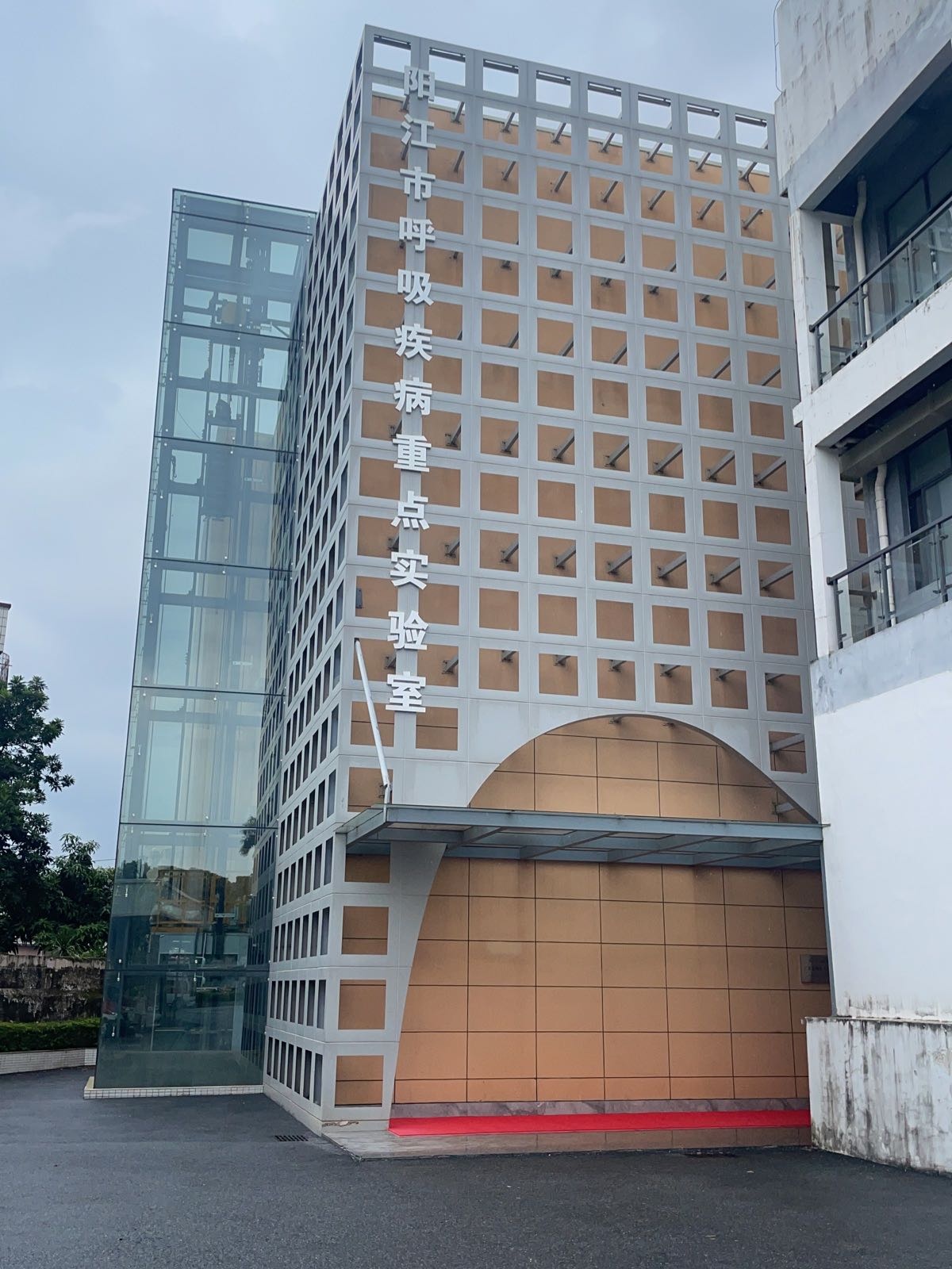 阳江市呼吸疾病重点实验室