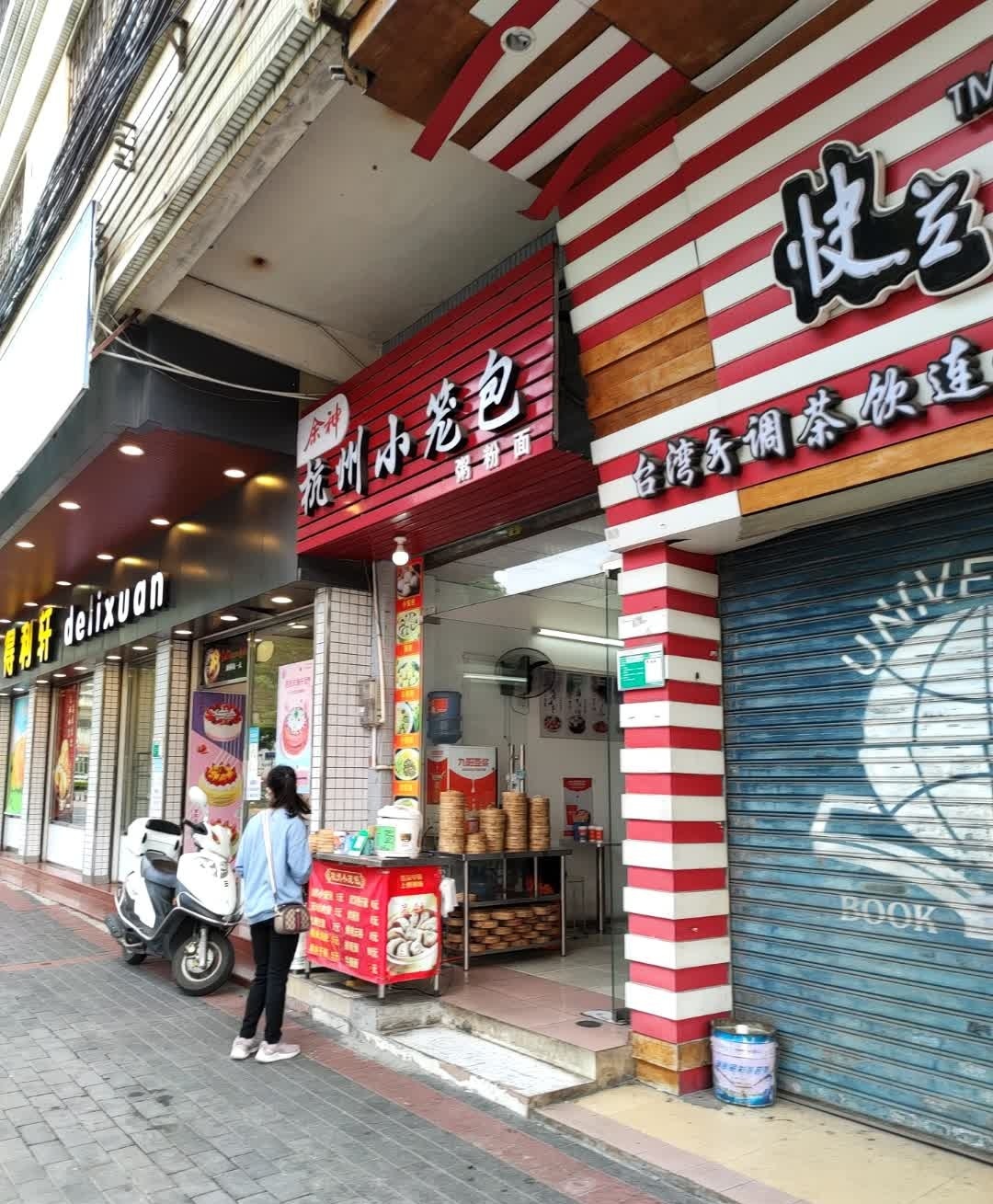 杭州小笼包(圭小店)