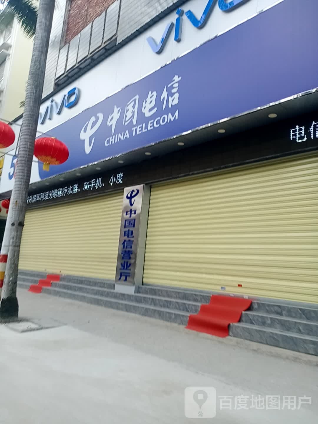 中国电信(解放路主店)