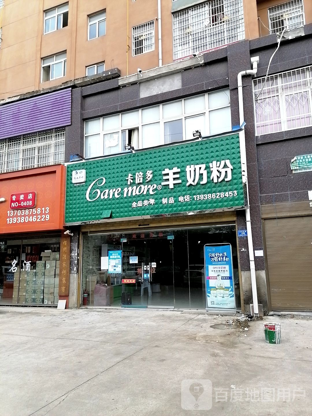 沈丘县槐店回族镇卡倍多羊奶粉