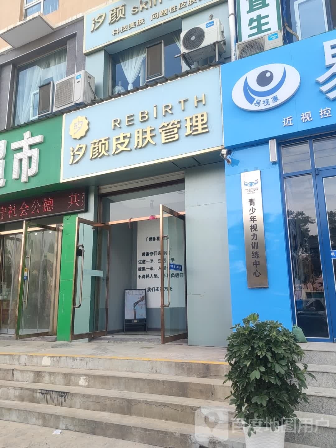 榆林康易醴黔来光视视中心(绿源店)