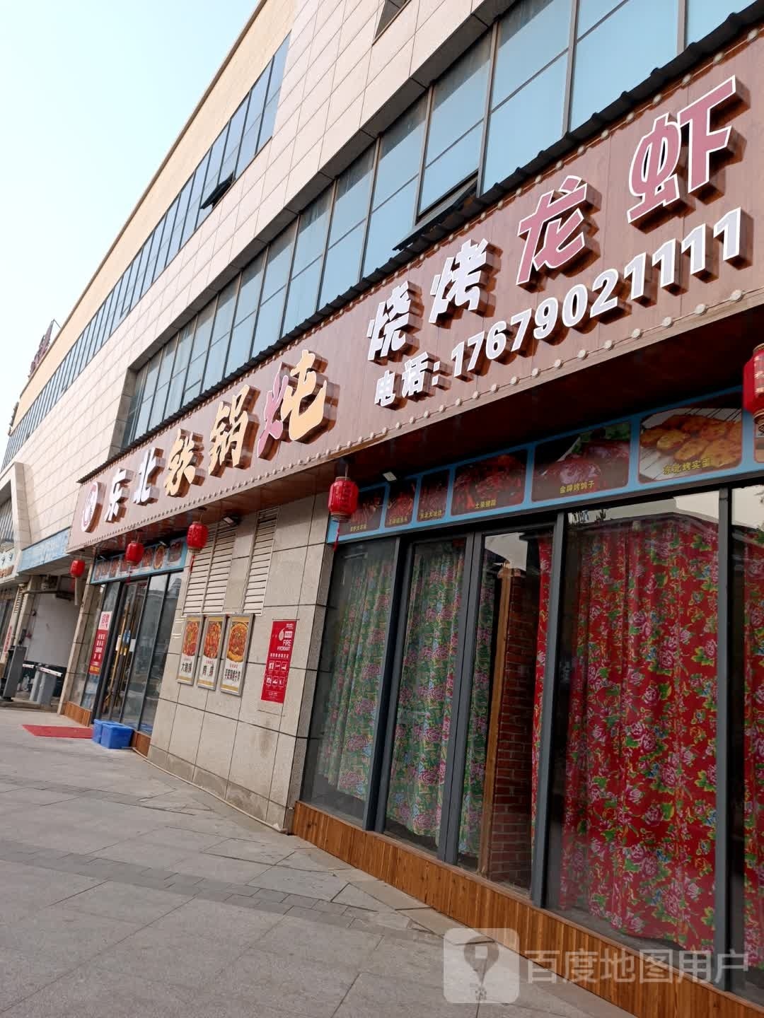 聚义东北铁锅炖烧烤龙虾